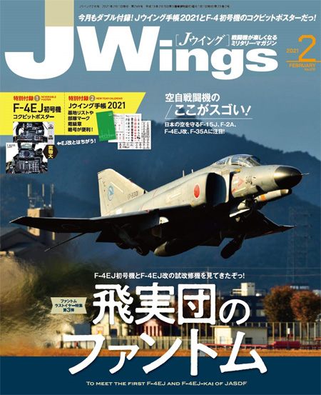 Jウイング 2021年2月号 雑誌 (イカロス出版 J Wings （Jウイング） No.270) 商品画像