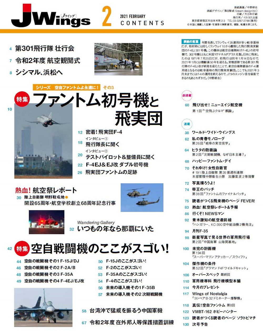 Jウイング 2021年2月号 雑誌 (イカロス出版 J Wings （Jウイング） No.270) 商品画像_1