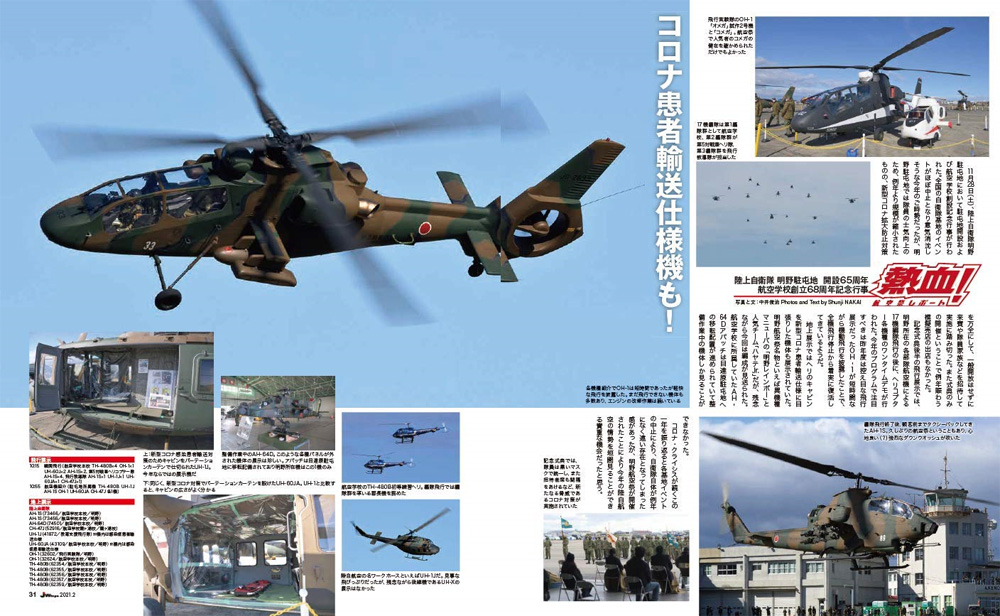 Jウイング 2021年2月号 雑誌 (イカロス出版 J Wings （Jウイング） No.270) 商品画像_4