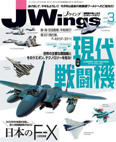 Jウイング 2021年3月号 雑誌 (イカロス出版 J Wings （Jウイング） No.271) 商品画像