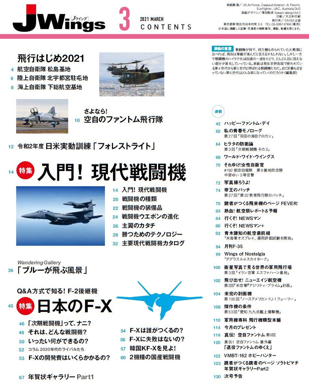 Jウイング 2021年3月号 雑誌 (イカロス出版 J Wings （Jウイング） No.271) 商品画像_1