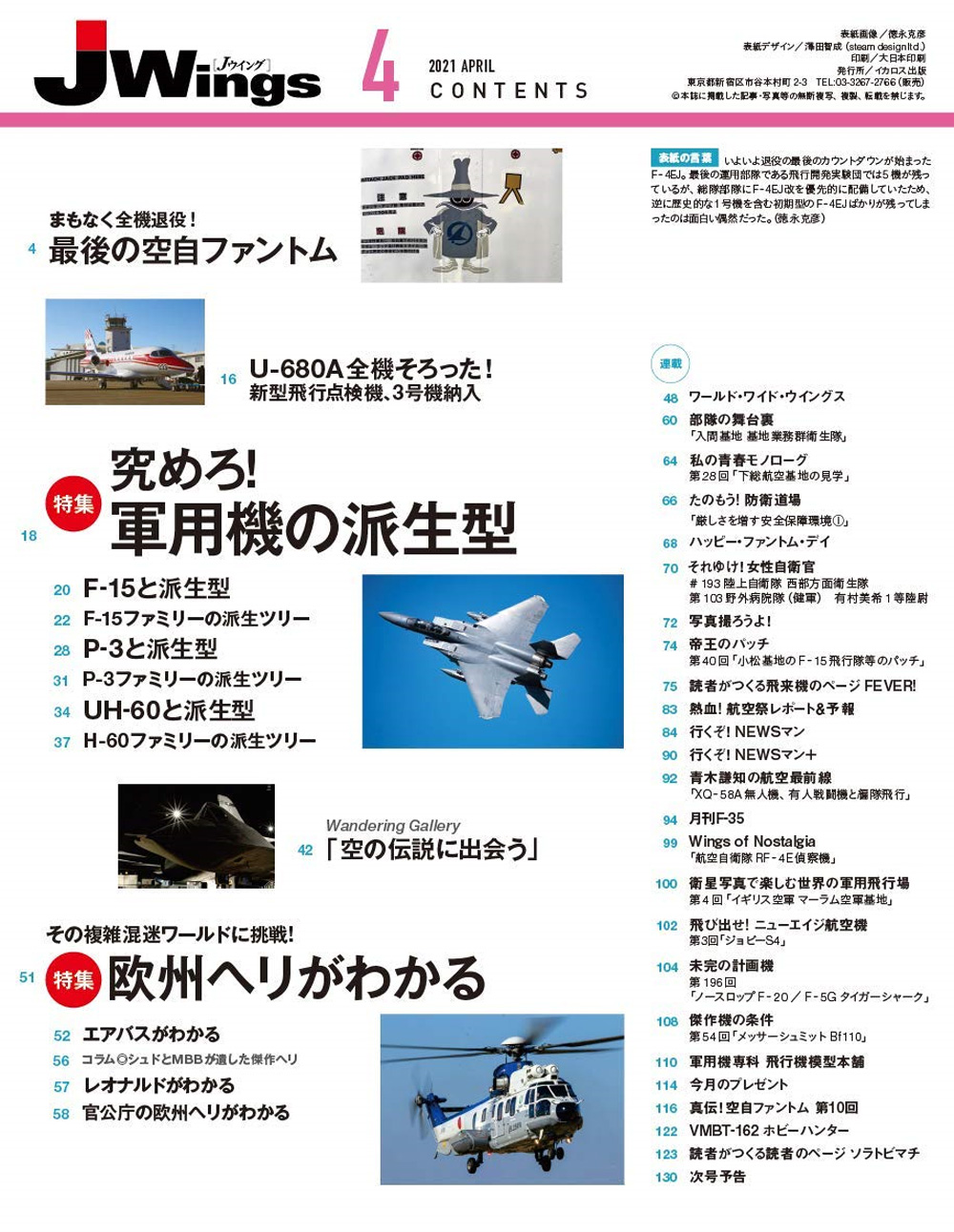 Jウイング 2021年4月号 雑誌 (イカロス出版 J Wings （Jウイング） No.272) 商品画像_1