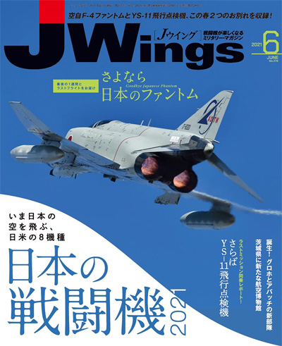 Jウイング 2021年6月号 雑誌 (イカロス出版 J Wings （Jウイング） No.274) 商品画像