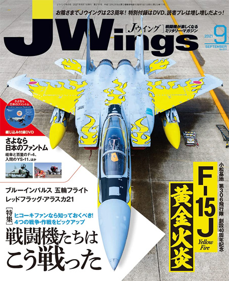 Jウイング 2021年9月号 雑誌 (イカロス出版 J Wings （Jウイング） No.277) 商品画像