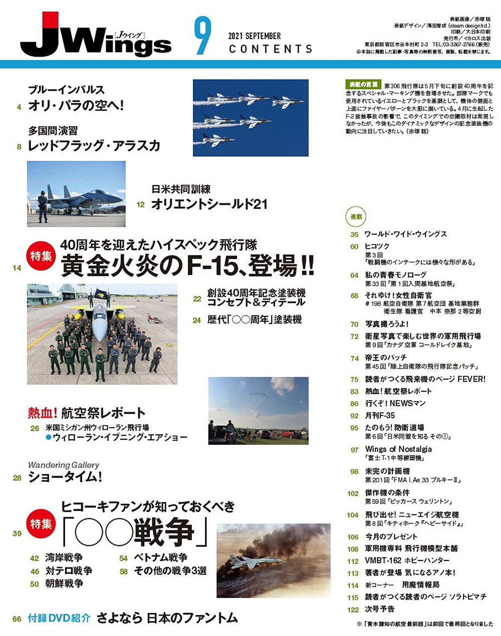 Jウイング 2021年9月号 雑誌 (イカロス出版 J Wings （Jウイング） No.277) 商品画像_1