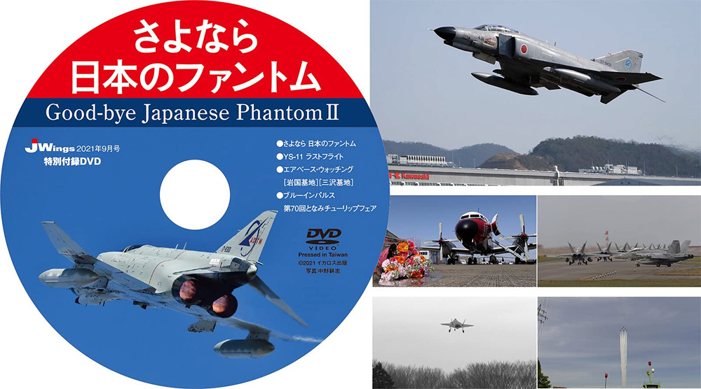 Jウイング 2021年9月号 雑誌 (イカロス出版 J Wings （Jウイング） No.277) 商品画像_2