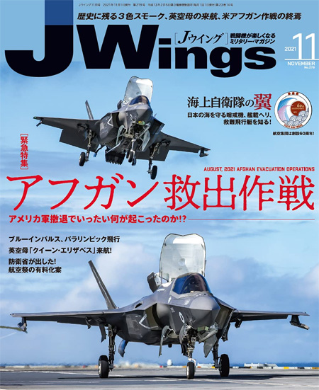 Jウイング 2021年11月号 No.279 雑誌 (イカロス出版 J Wings （Jウイング） No.279) 商品画像