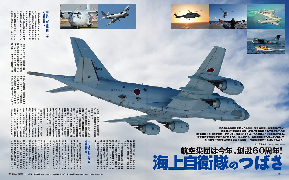 Jウイング 2021年11月号 No.279 雑誌 (イカロス出版 J Wings （Jウイング） No.279) 商品画像_4