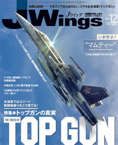 Jウイング 2021年12月号 No.280 雑誌 (イカロス出版 J Wings （Jウイング） No.280) 商品画像