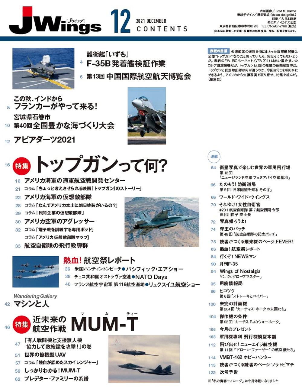 Jウイング 2021年12月号 No.280 雑誌 (イカロス出版 J Wings （Jウイング） No.280) 商品画像_1