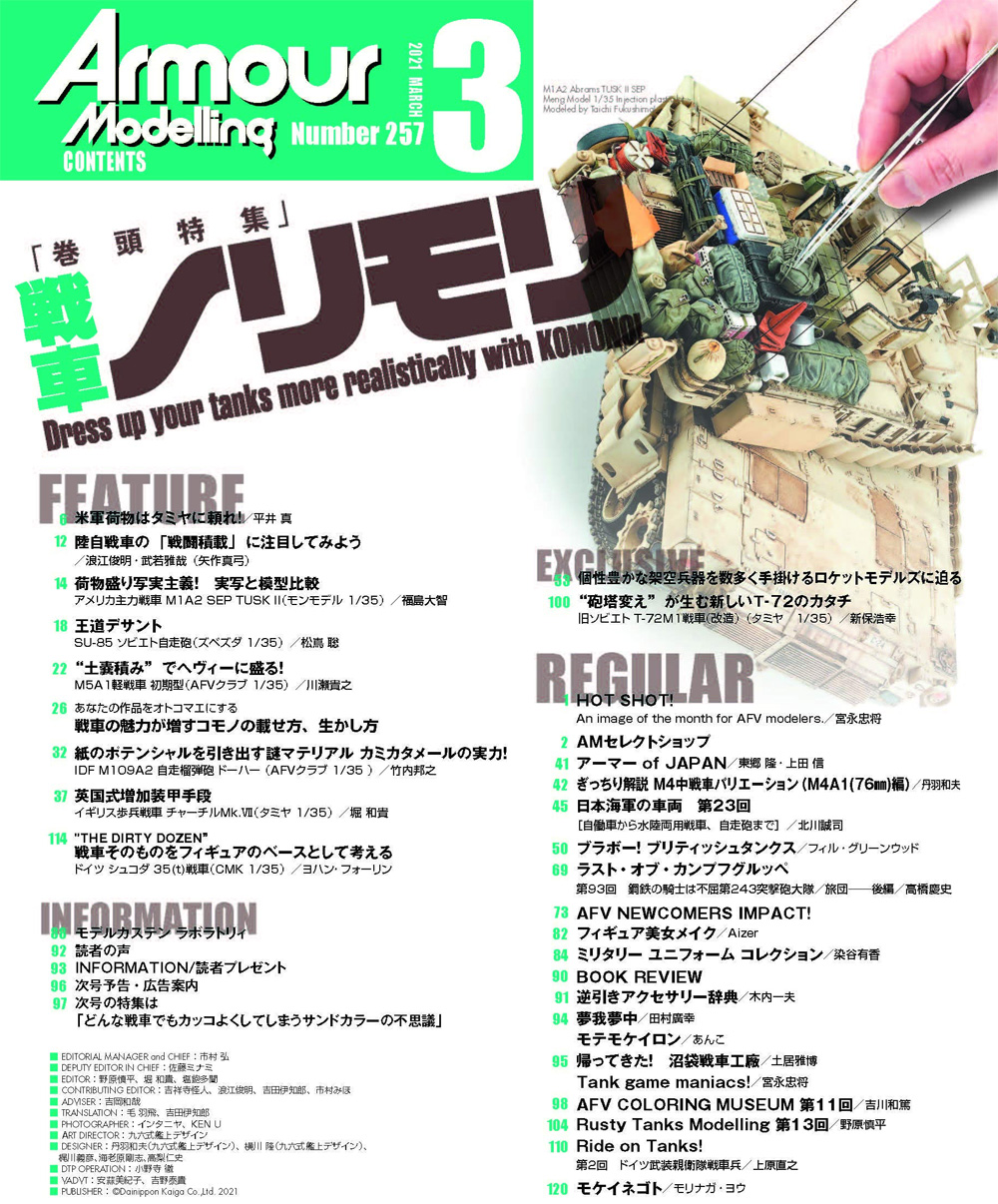 アーマーモデリング 2021年3月号 No.257 雑誌 (大日本絵画 Armour Modeling No.257) 商品画像_1