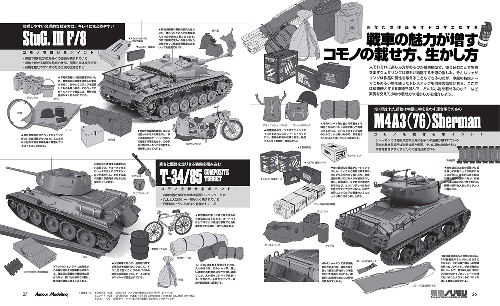 アーマーモデリング 2021年3月号 No.257 雑誌 (大日本絵画 Armour Modeling No.257) 商品画像_3