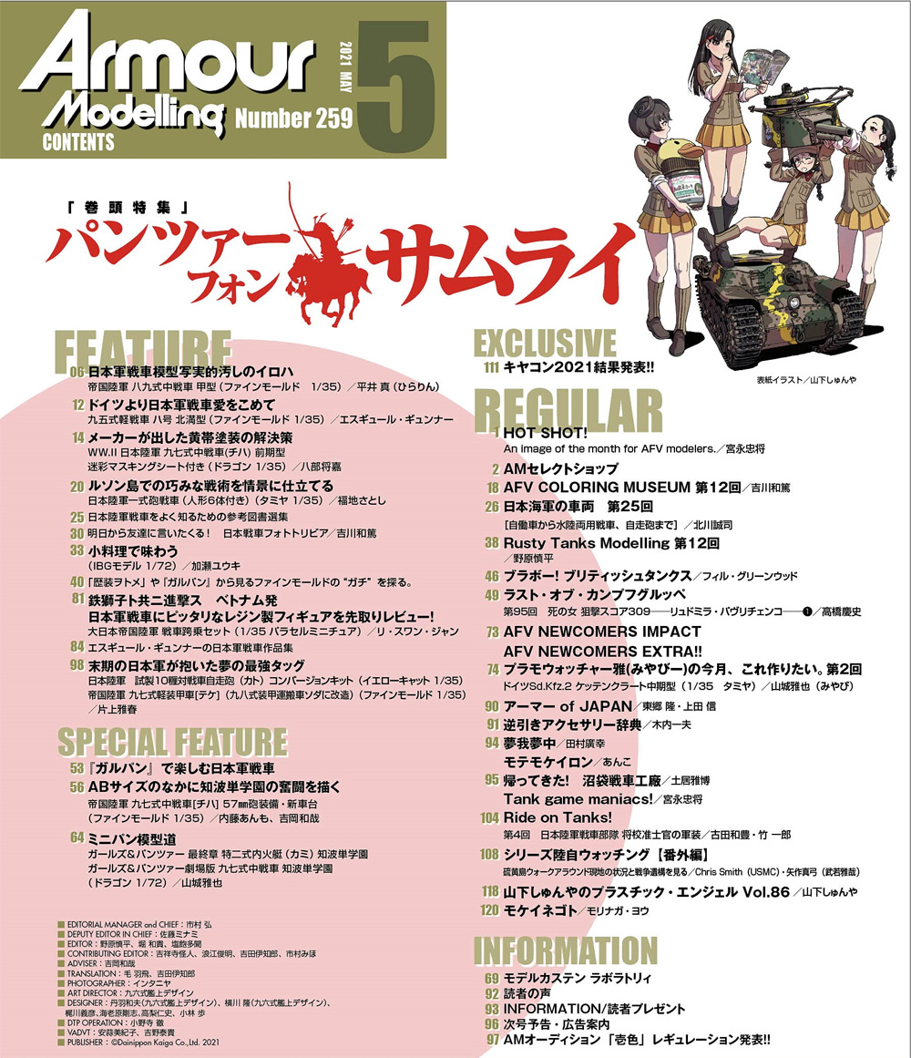 アーマーモデリング 2021年5月号 No.259 雑誌 (大日本絵画 Armour Modeling No.259) 商品画像_1