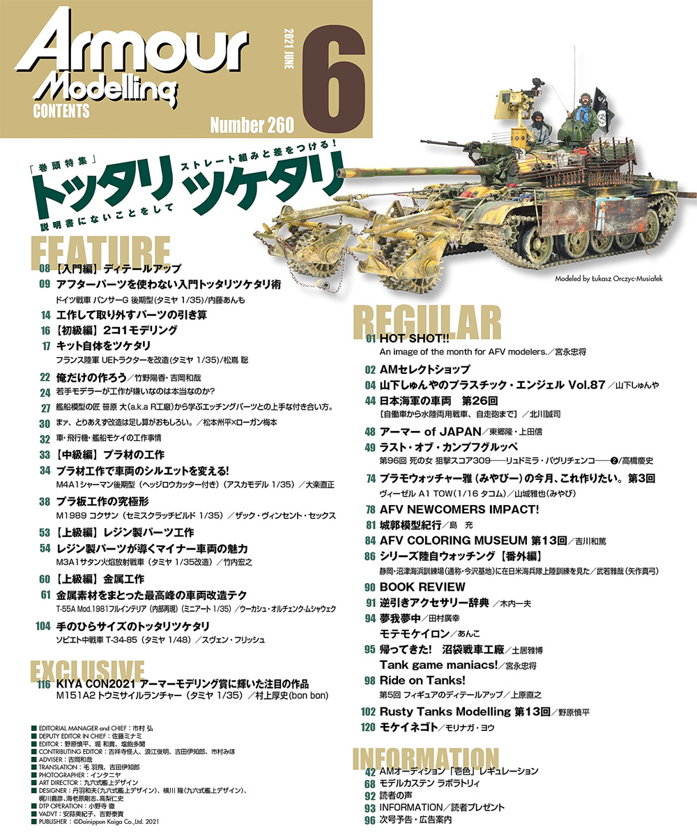 アーマーモデリング 2021年6月号 No.260 雑誌 (大日本絵画 Armour Modeling No.260) 商品画像_1