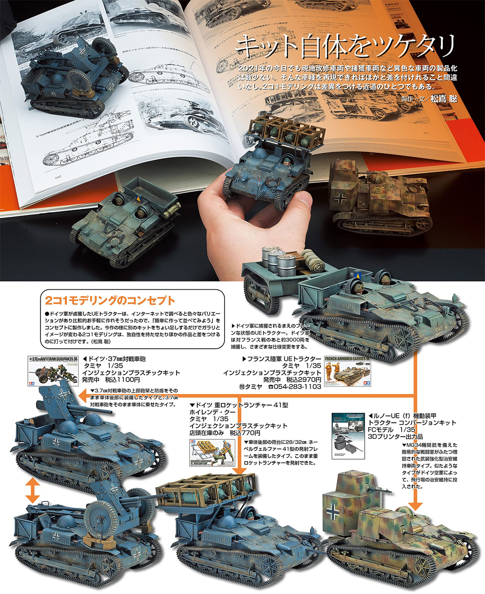 アーマーモデリング 2021年6月号 No.260 雑誌 (大日本絵画 Armour Modeling No.260) 商品画像_2
