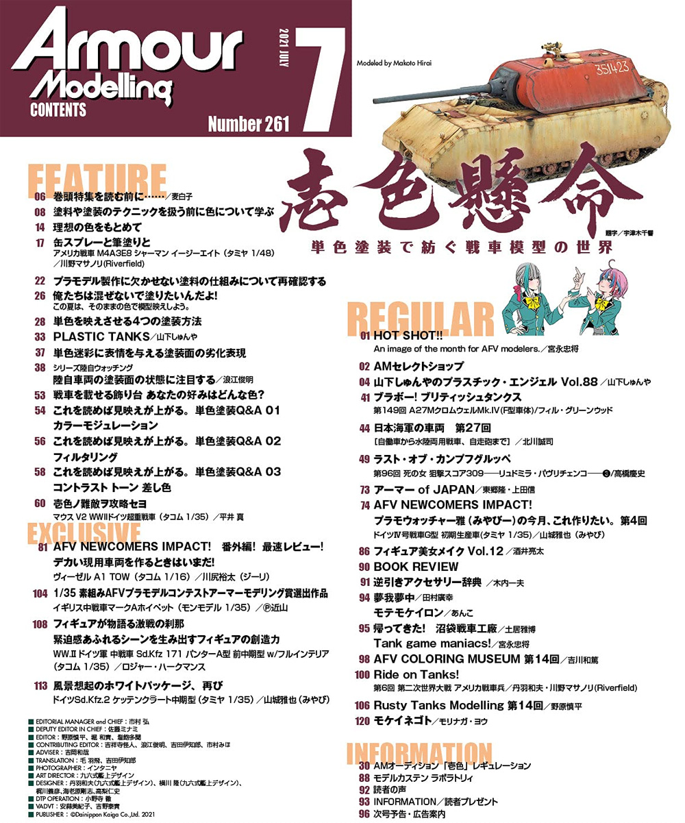 アーマーモデリング 2021年7月号 No.261 雑誌 (大日本絵画 Armour Modeling No.261) 商品画像_1
