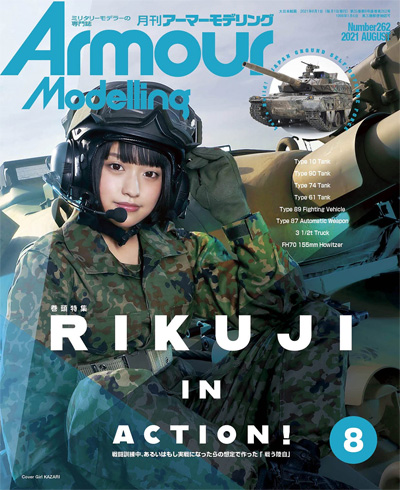 アーマーモデリング 2021年8月号 No.262 雑誌 (大日本絵画 Armour Modeling No.262) 商品画像
