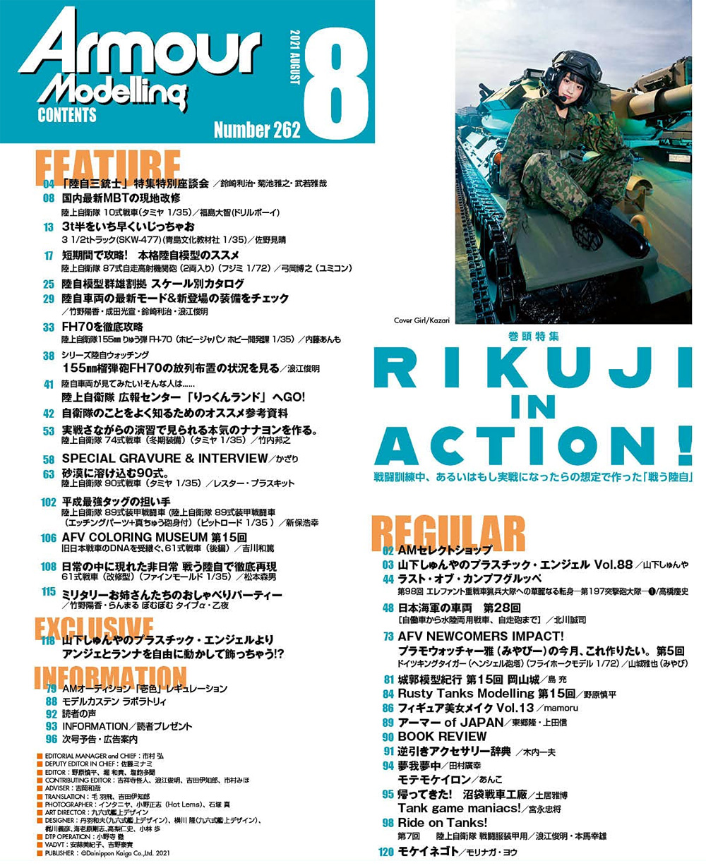 アーマーモデリング 2021年8月号 No.262 雑誌 (大日本絵画 Armour Modeling No.262) 商品画像_1