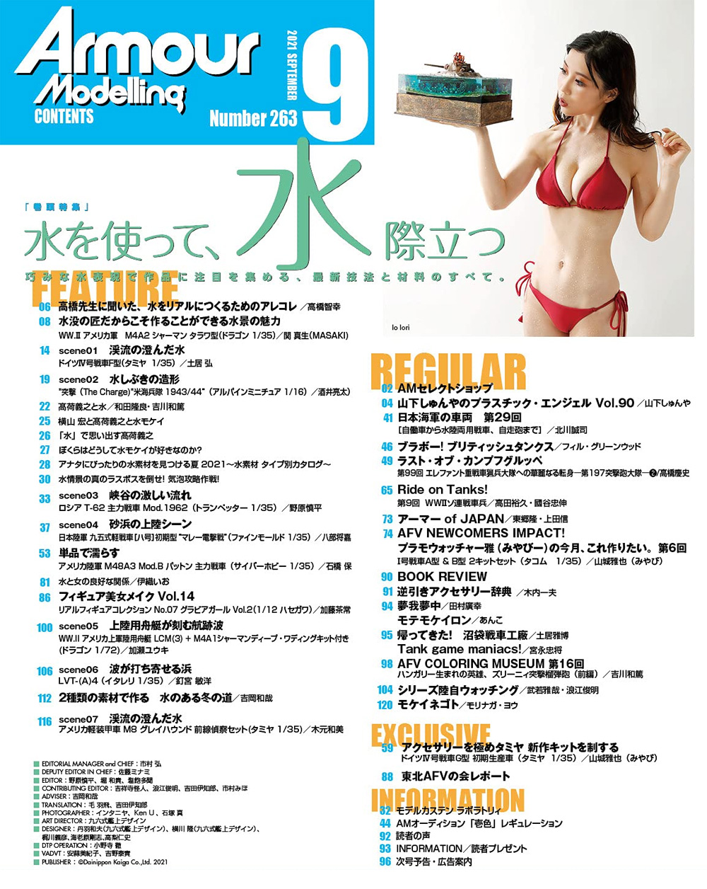 アーマーモデリング 2021年9月号 No.263 雑誌 (大日本絵画 Armour Modeling No.263) 商品画像_1