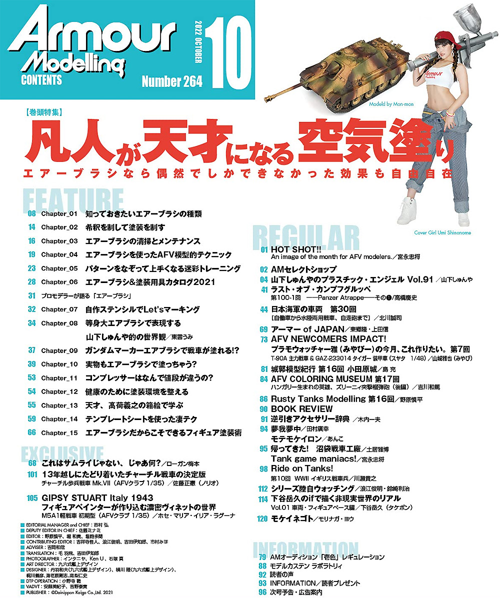 アーマーモデリング 2021年10月号 No.264 雑誌 (大日本絵画 Armour Modeling No.264) 商品画像_1