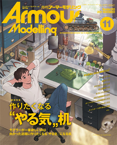 アーマーモデリング 2021年11月号 No.265 雑誌 (大日本絵画 Armour Modeling No.265) 商品画像