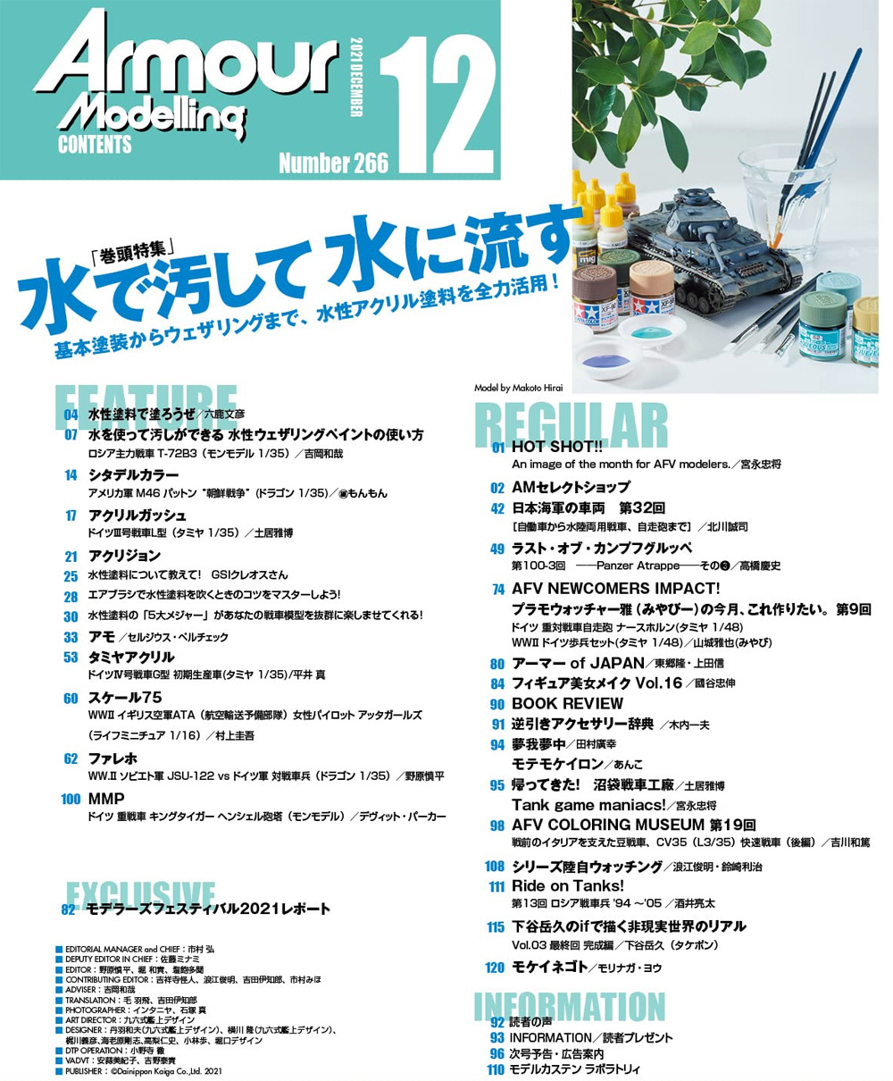 アーマーモデリング 2021年12月号 No.266 雑誌 (大日本絵画 Armour Modeling No.Vol.266) 商品画像_1