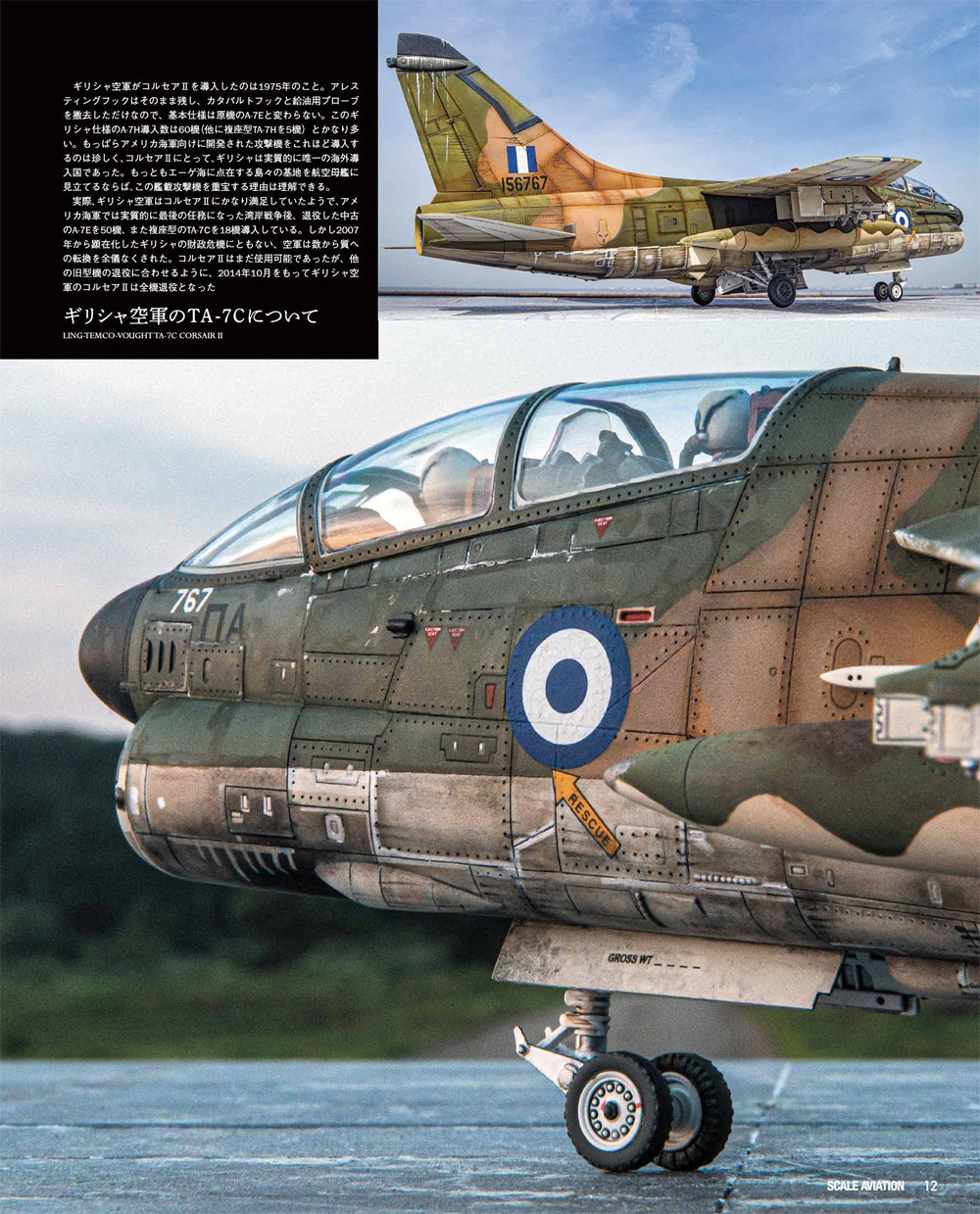 スケール アヴィエーション 2021年7月号 雑誌 (大日本絵画 Scale Aviation No.Vol.140) 商品画像_2