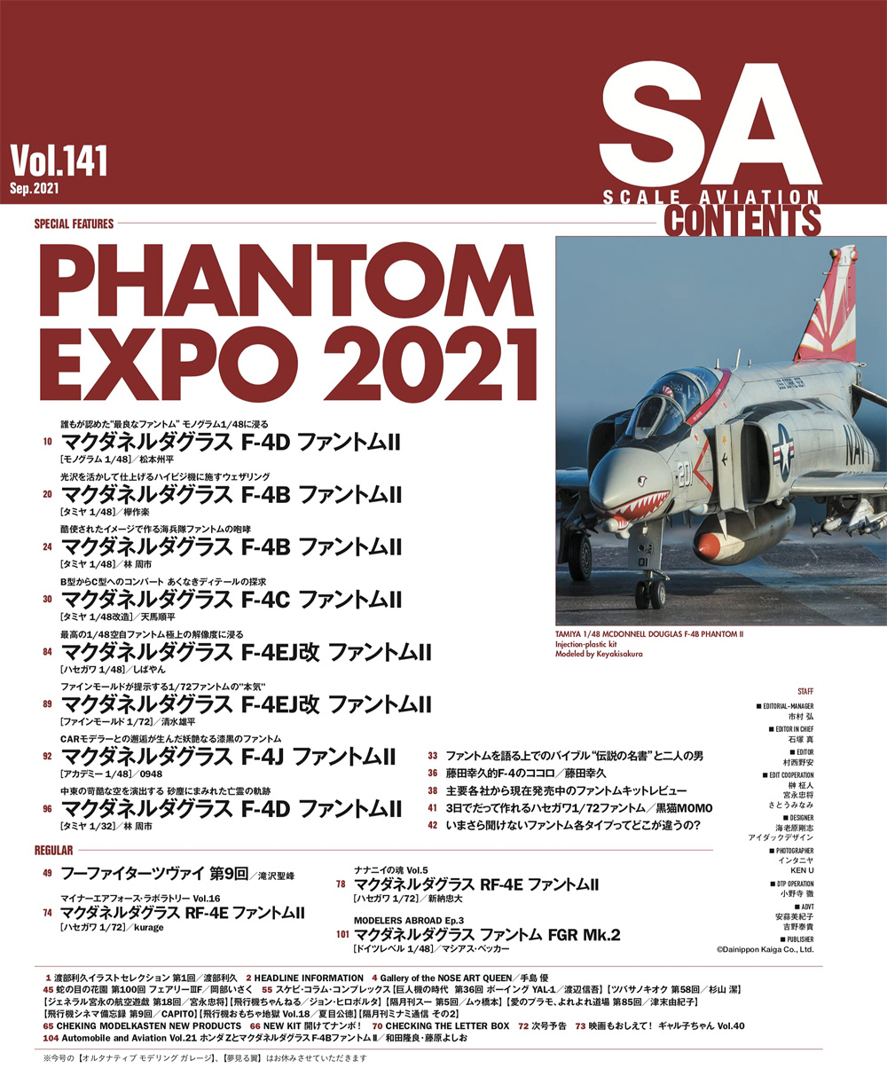 スケール アヴィエーション 2021年9月号 雑誌 (大日本絵画 Scale Aviation No.Vol.141) 商品画像_1