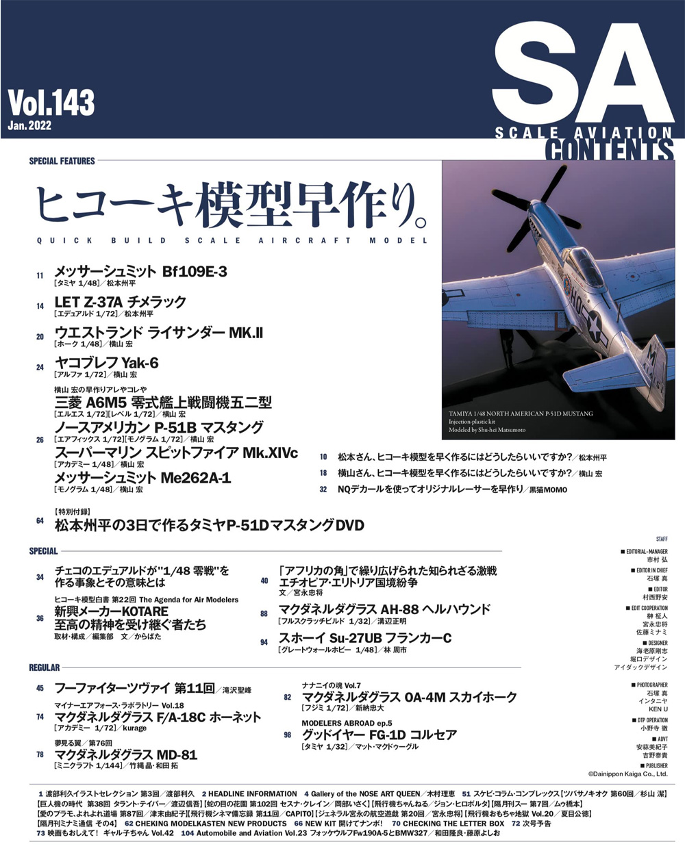 スケール アヴィエーション 2022年1月号 Vol.143 特別付録 DVD 雑誌 (大日本絵画 Scale Aviation No.Vol.143) 商品画像_1