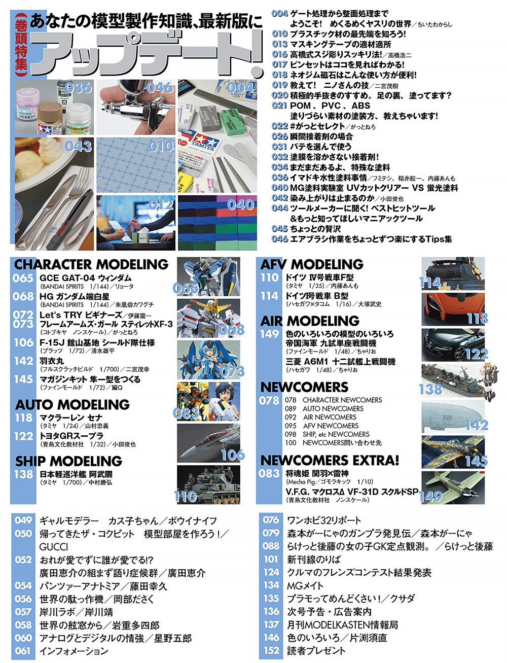 モデルグラフィックス 2021年4月号 雑誌 (大日本絵画 月刊 モデルグラフィックス No.437) 商品画像_1