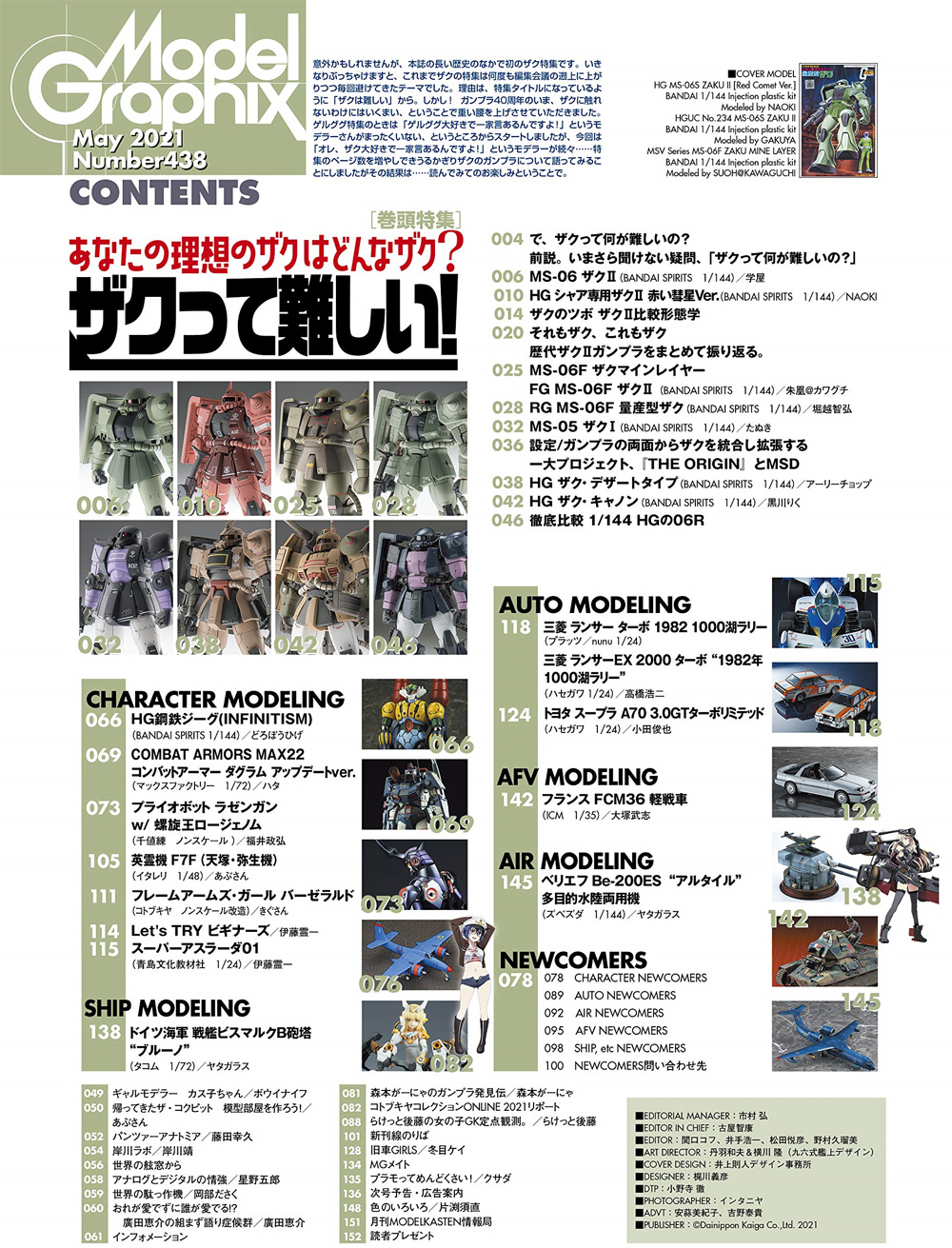 モデルグラフィックス 2021年5月号 雑誌 (大日本絵画 月刊 モデルグラフィックス No.438) 商品画像_1