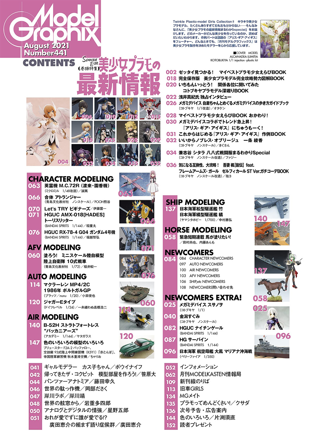 モデルグラフィックス 2021年8月号 雑誌 (大日本絵画 月刊 モデルグラフィックス No.441) 商品画像_1