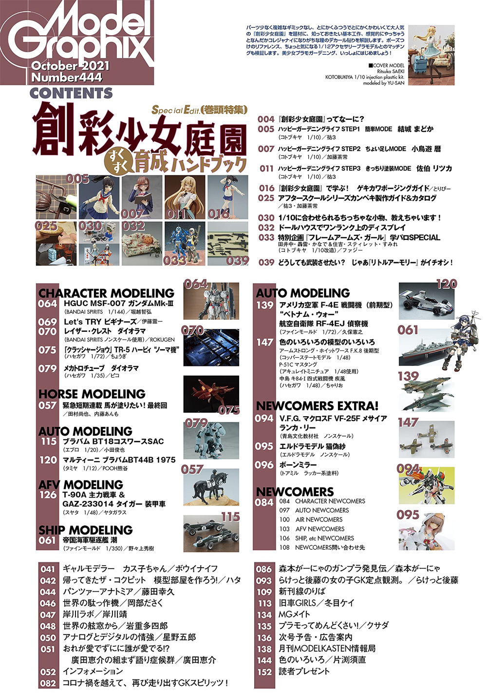 モデルグラフィックス 2021年10月号 雑誌 (大日本絵画 月刊 モデルグラフィックス No.443) 商品画像_1