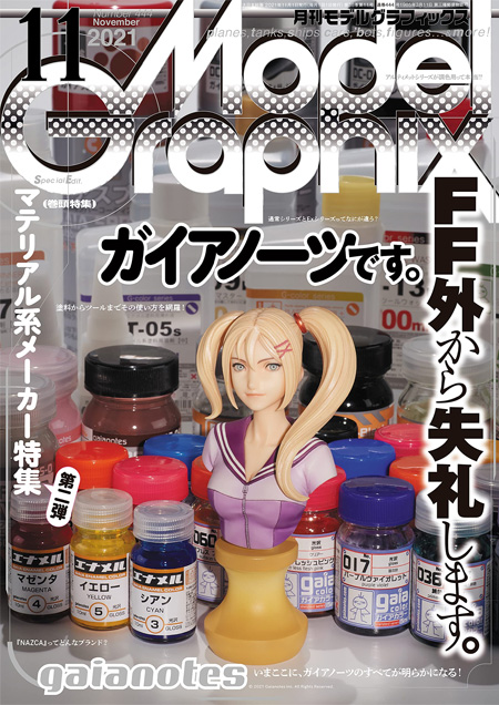 モデルグラフィックス 2021年11月号 雑誌 (大日本絵画 月刊 モデルグラフィックス No.444) 商品画像