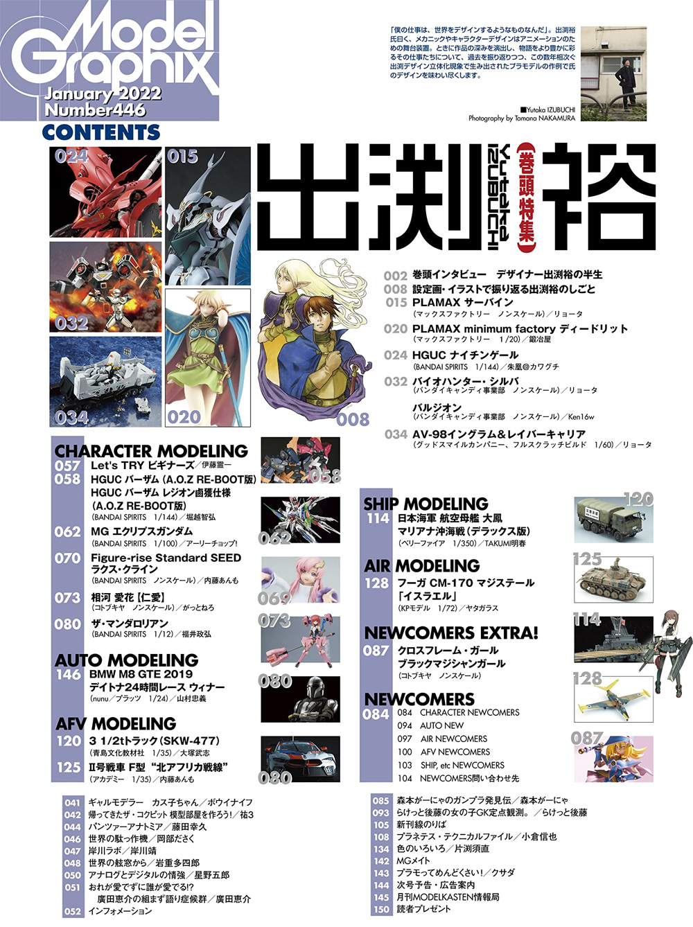 モデルグラフィックス 2022年1月号 雑誌 (大日本絵画 月刊 モデルグラフィックス No.446) 商品画像_1