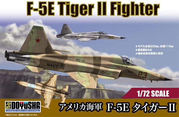 アメリカ海軍 F-5E タイガー 2 プラモデル (童友社 1/72 飛行機 No.72-F5T2-1800) 商品画像