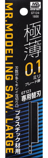 Mr.モデリングソー ラージ 専用替刃 0.1mmブレード厚 鋸 (GSIクレオス Gツール No.GT124) 商品画像