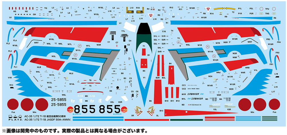 航空自衛隊 T-1B ジェット練習機 第5術科学校 航空自衛隊50周年記念塗装機 プラモデル (プラッツ 航空自衛隊機シリーズ No.AC-035) 商品画像_1