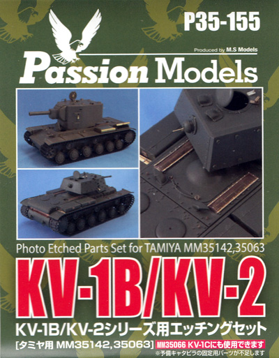 KV-1B/KV-2用 エッチングセット エッチング (パッションモデルズ 1/35 アクセサリーシリーズ No.P35-155) 商品画像