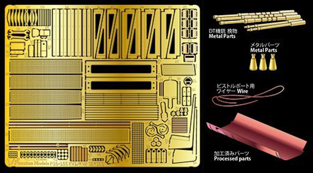 KV-1B/KV-2用 エッチングセット エッチング (パッションモデルズ 1/35 アクセサリーシリーズ No.P35-155) 商品画像_1