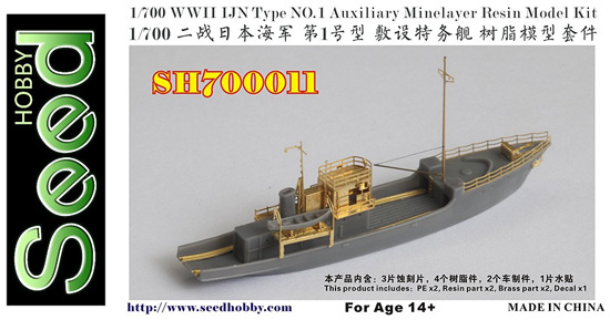 日本海軍 第1号型 敷設特務艇 レジン (Seed HOBBY 1/700 レジンキット No.SH700011) 商品画像