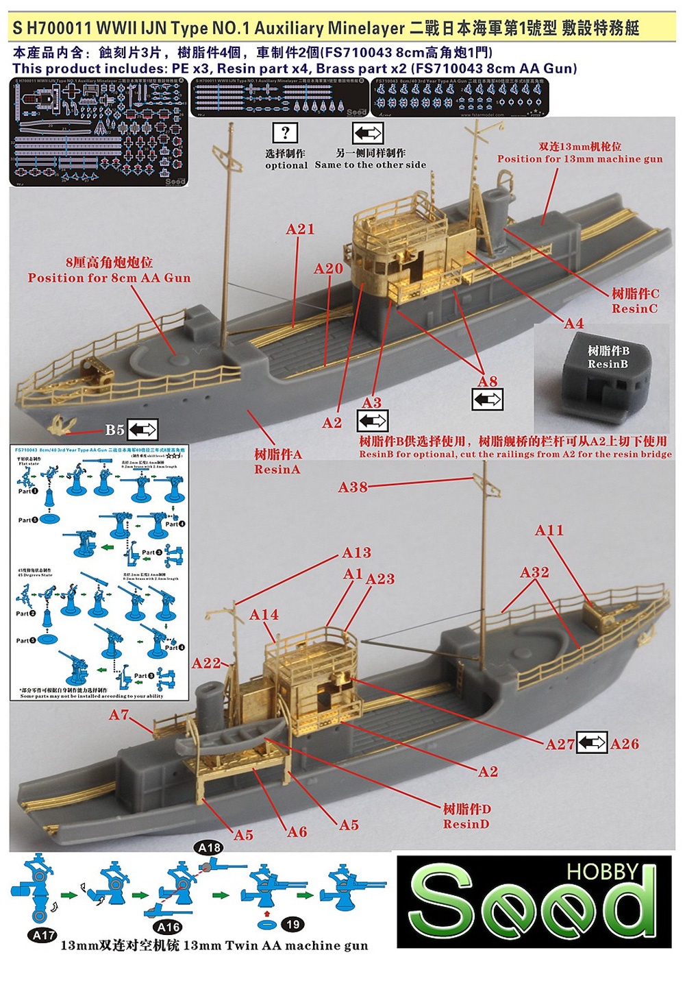 日本海軍 第1号型 敷設特務艇 レジン (Seed HOBBY 1/700 レジンキット No.SH700011) 商品画像_1