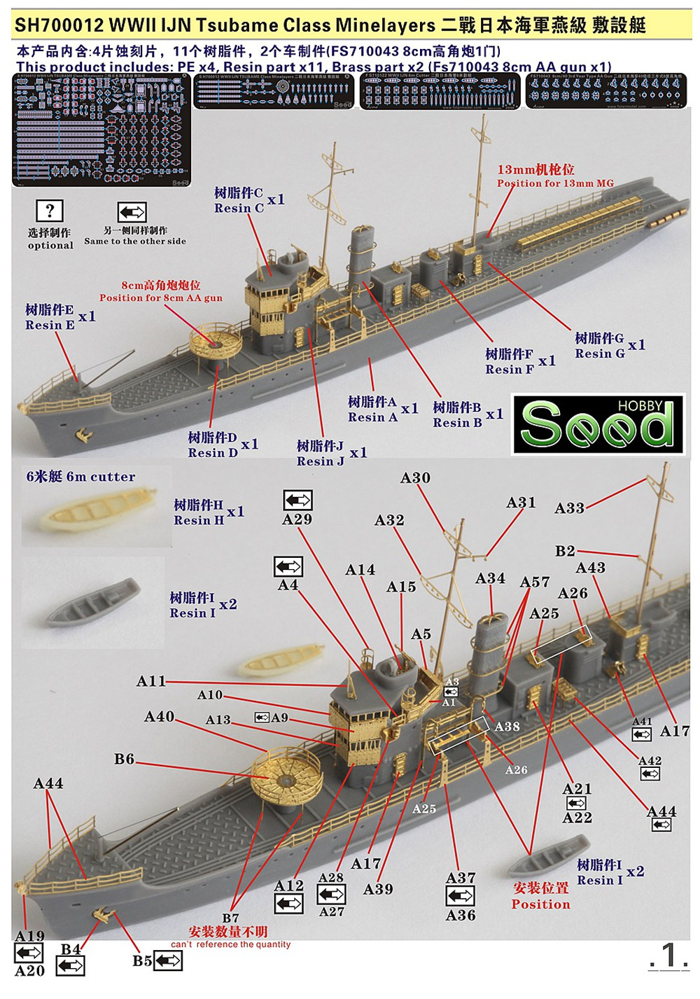 日本海軍 燕型 敷設艇 レジン (Seed HOBBY 1/700 レジンキット No.SH700012) 商品画像_1