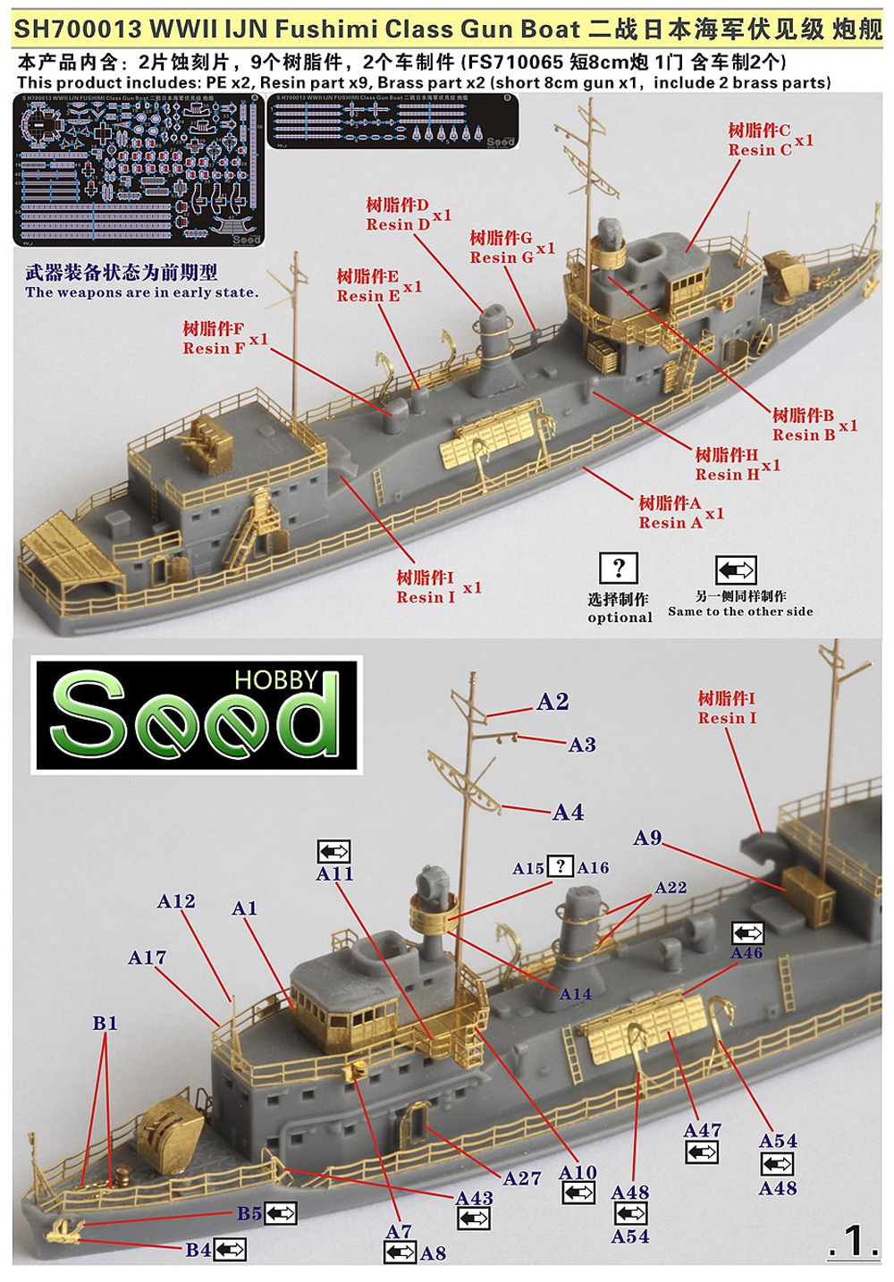 日本海軍 伏見型 砲艦 レジン (Seed HOBBY 1/700 レジンキット No.SH700013) 商品画像_1
