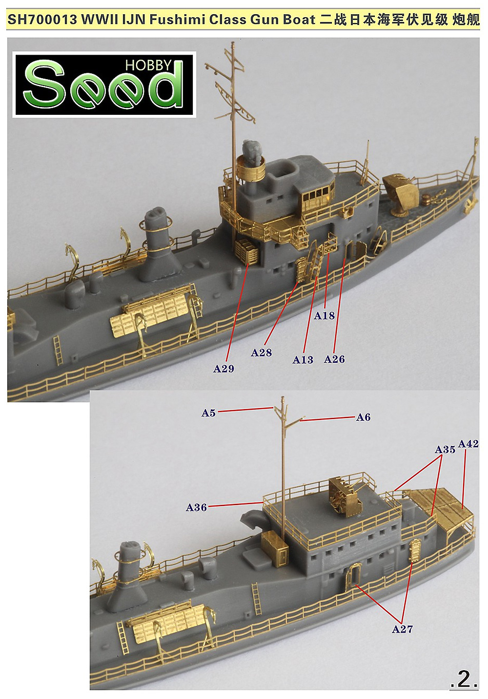 日本海軍 伏見型 砲艦 レジン (Seed HOBBY 1/700 レジンキット No.SH700013) 商品画像_2