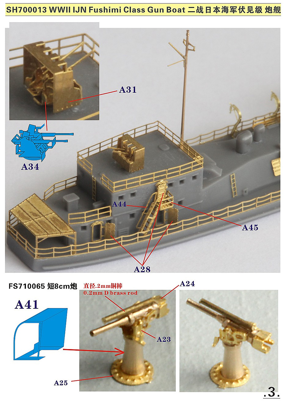 日本海軍 伏見型 砲艦 レジン (Seed HOBBY 1/700 レジンキット No.SH700013) 商品画像_3