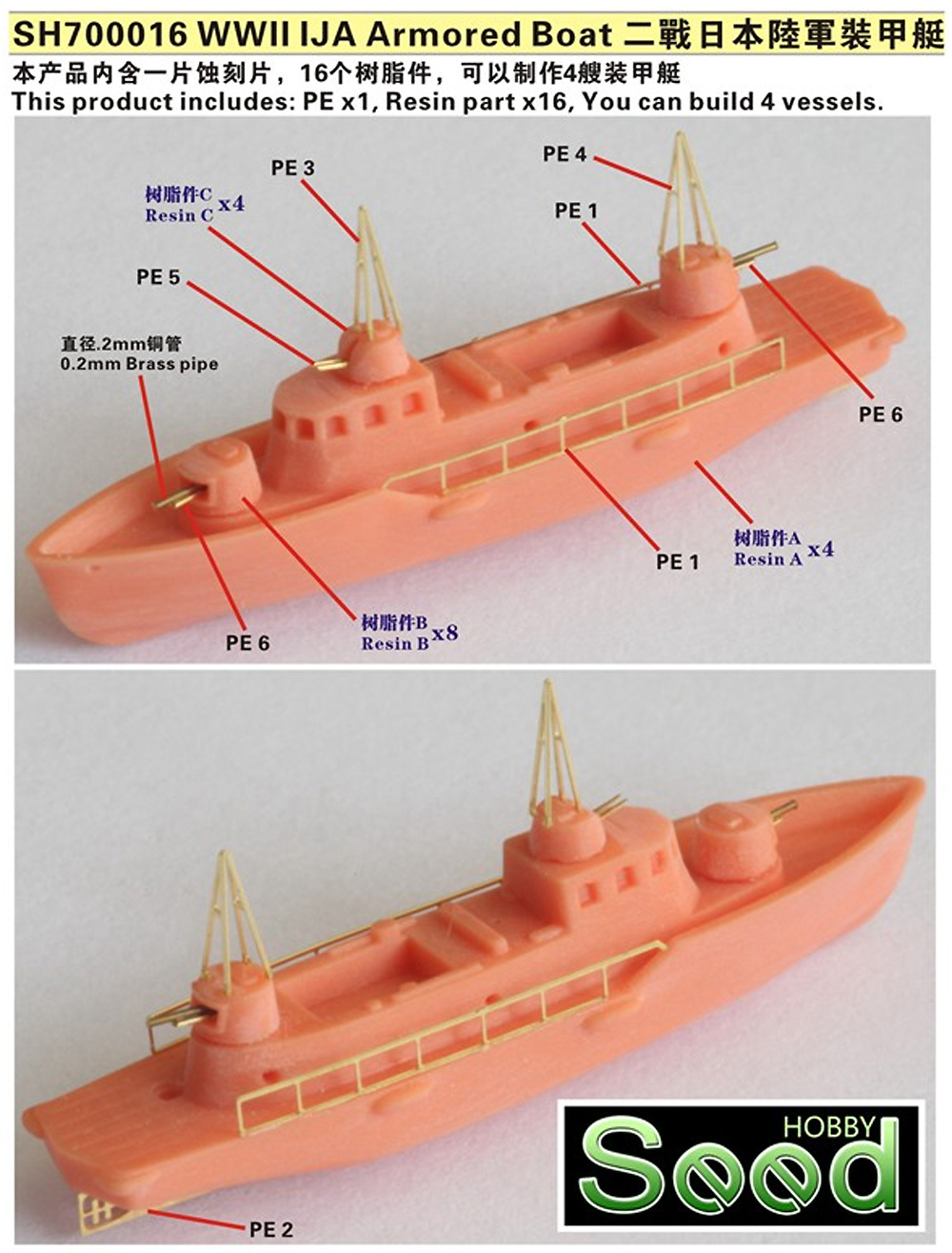 日本陸軍 装甲艇 (4隻入) レジン (Seed HOBBY 1/700 レジンキット No.SH700016) 商品画像_1