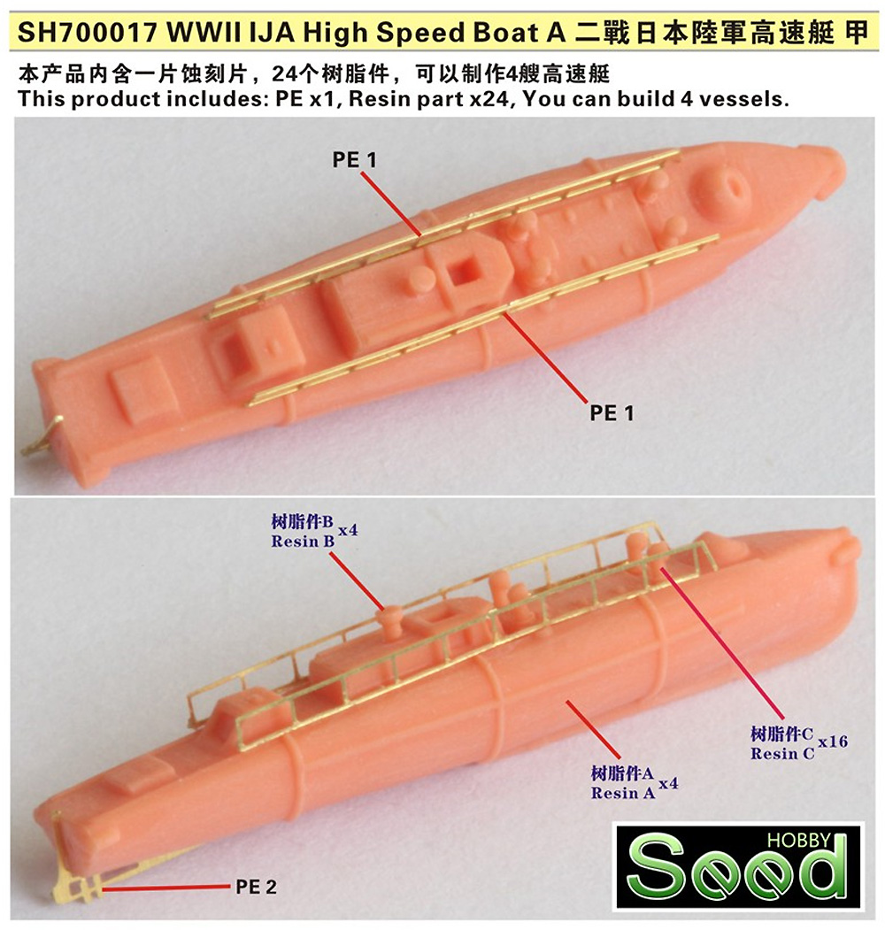 日本陸軍 高速艇 甲 (4隻入) レジン (Seed HOBBY 1/700 レジンキット No.SH700017) 商品画像_1