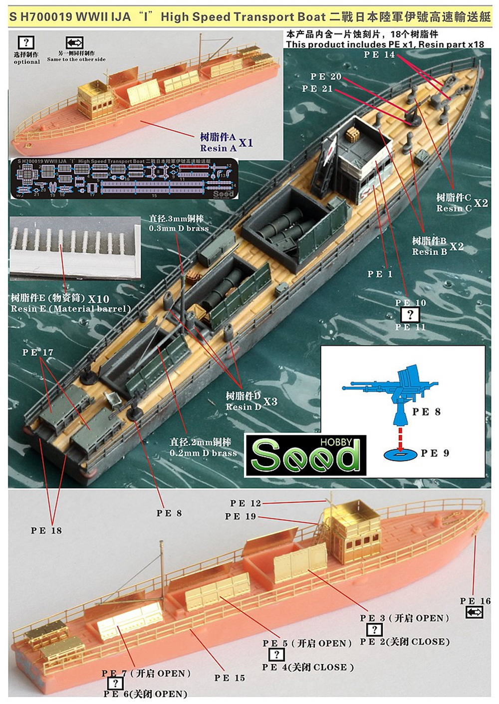 日本陸軍 伊号 高速輸送艇 レジン (Seed HOBBY 1/700 レジンキット No.SH700019) 商品画像_1