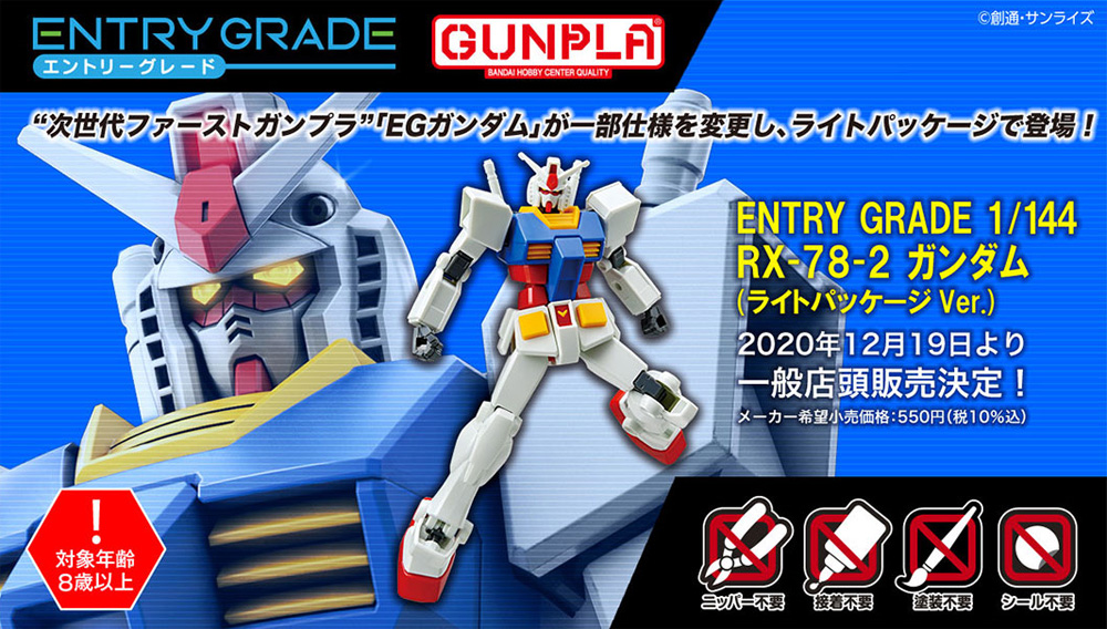 RX-78-2 ガンダム (ライトパッケージVer.) プラモデル (バンダイ EG エントリーグレード No.EX000) 商品画像_1